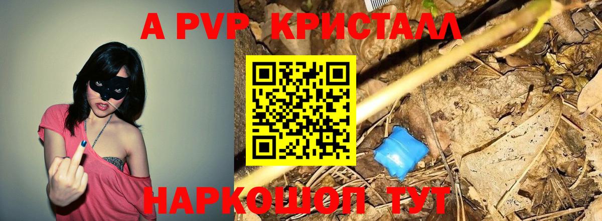 Alpha PVP кристаллы  А ПВП VHQ  Alpha PVP  Альфа ПВП Соль  Свободный  Вход с VPN 