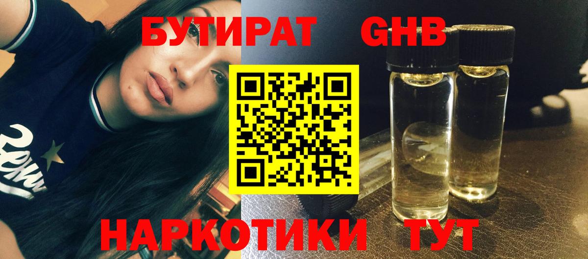 Бутират вода Свободный