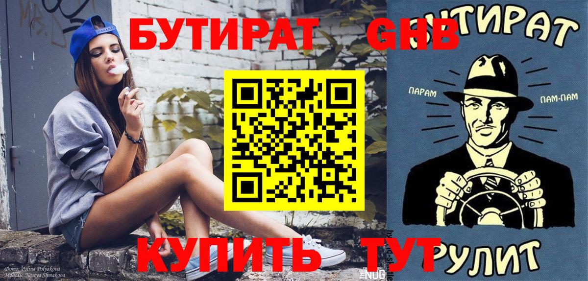Бутират  Вход с VPN  Свободный  Бутират буратино 