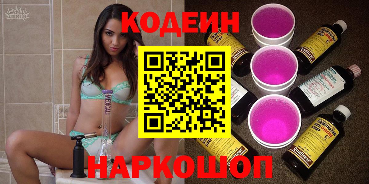 Кодеиновый сироп Lean напиток Lean (лин)  Вход с VPN  Свободный 