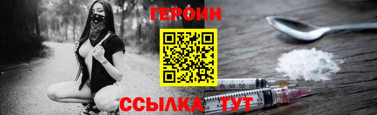 ГЕРОИН VHQ  Вход с VPN  Свободный 