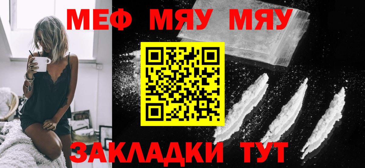 МЯУ-МЯУ кристаллы  Меф  Свободный  Вход с VPN  Меф 