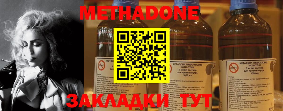 Свободный  Метадон methadone  Вход с VPN 